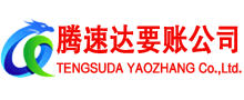 莱州收债公司
